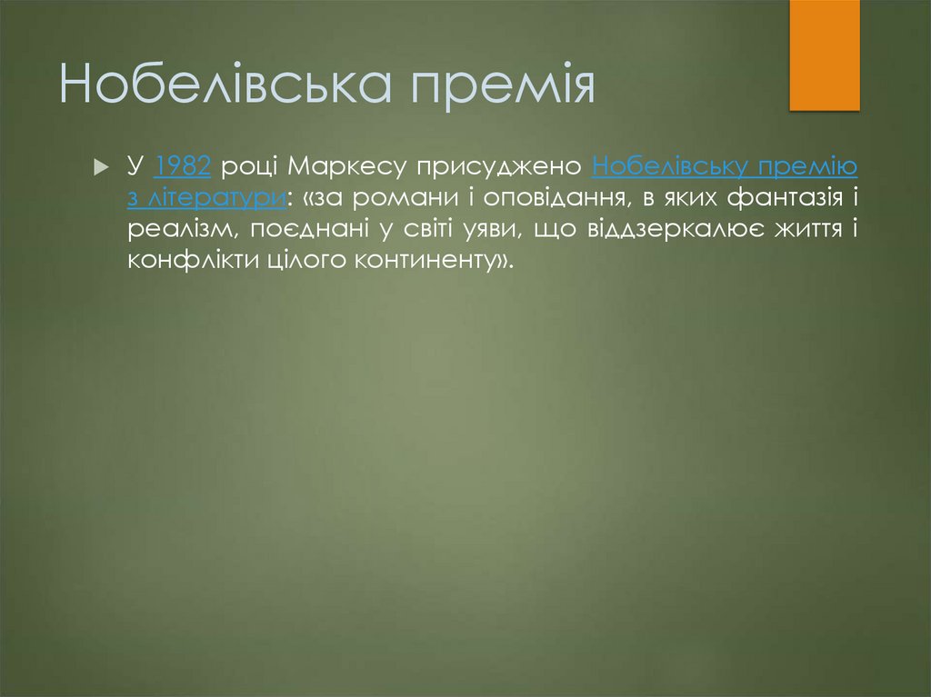 Нобелівська премія