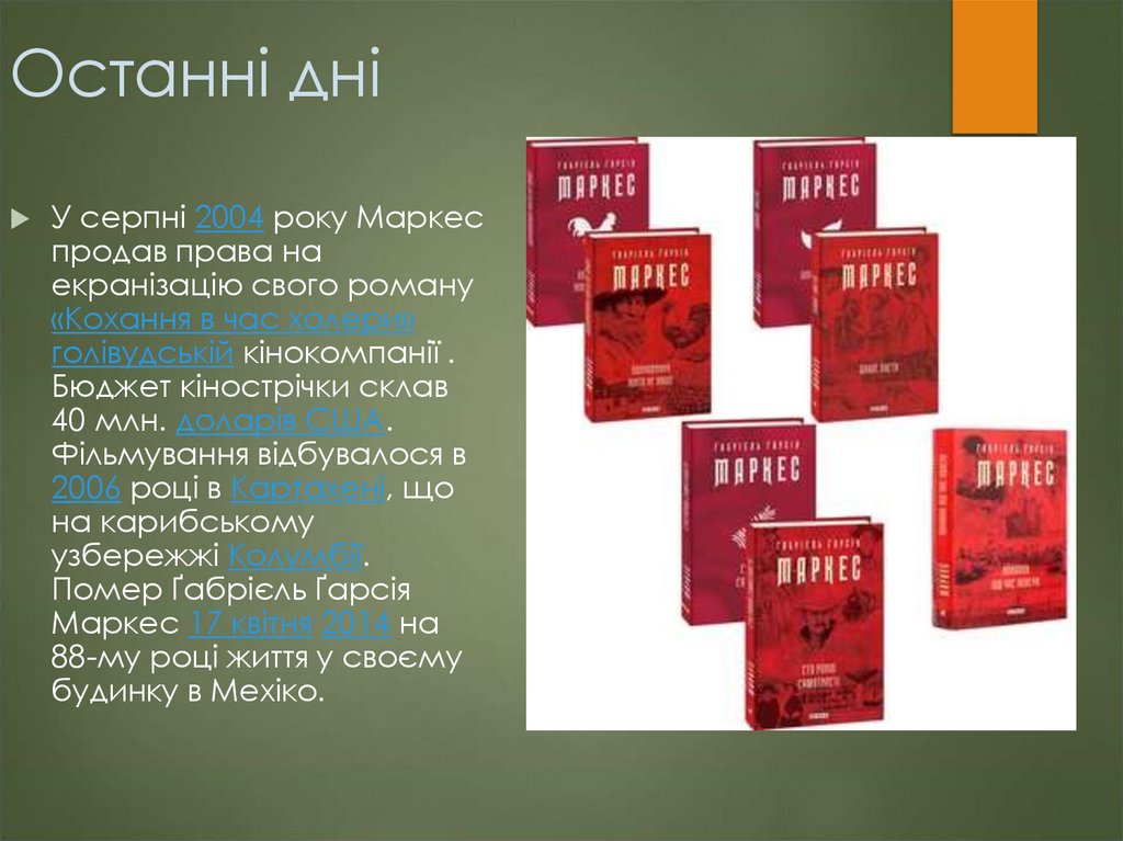 Останні дні