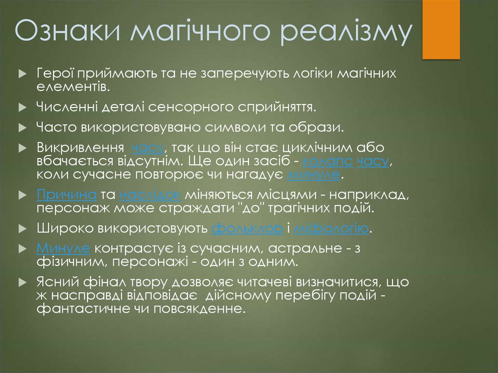 Ознаки магічного реалізму