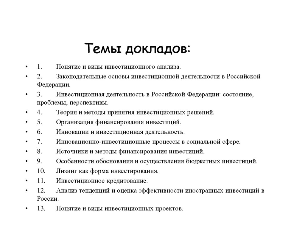 Темы докладов: