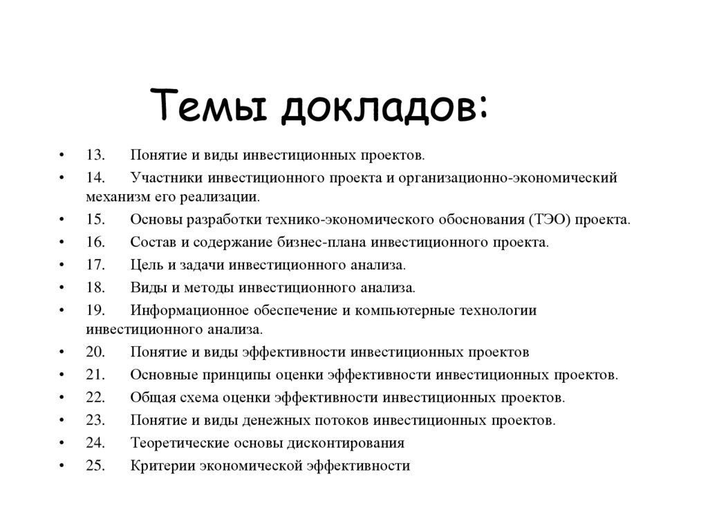 Темы докладов: