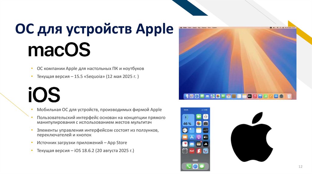 ОС для устройств Apple