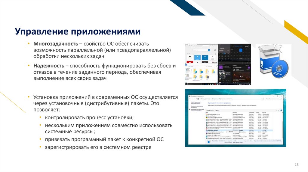 Управление приложениями