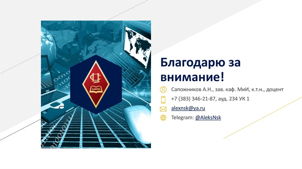 Благодарю за внимание!