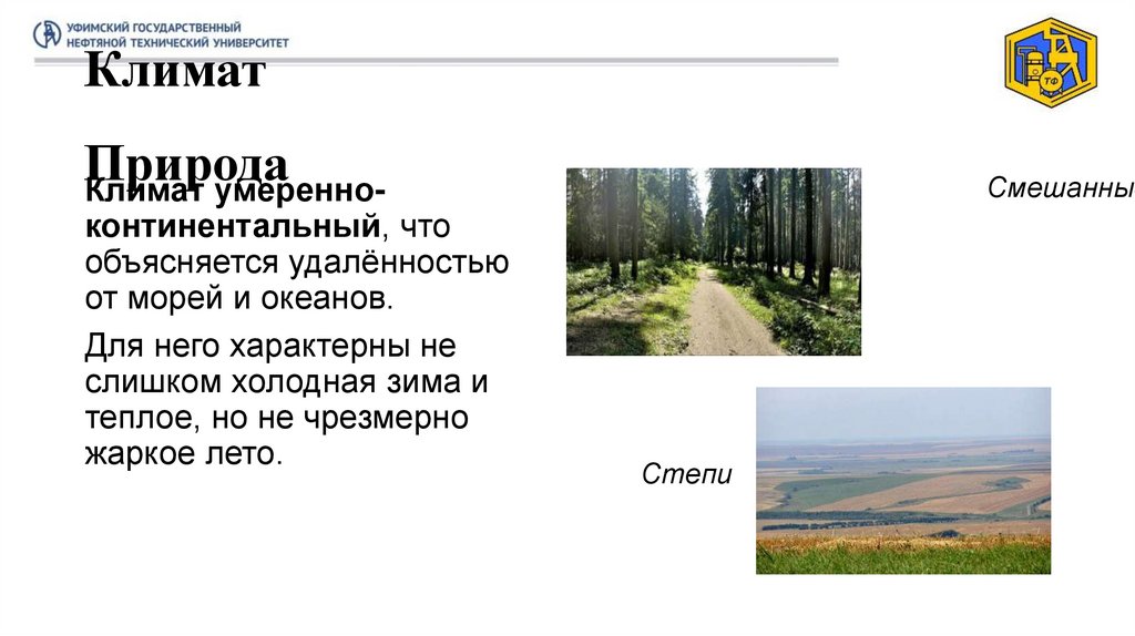 Климат Природа