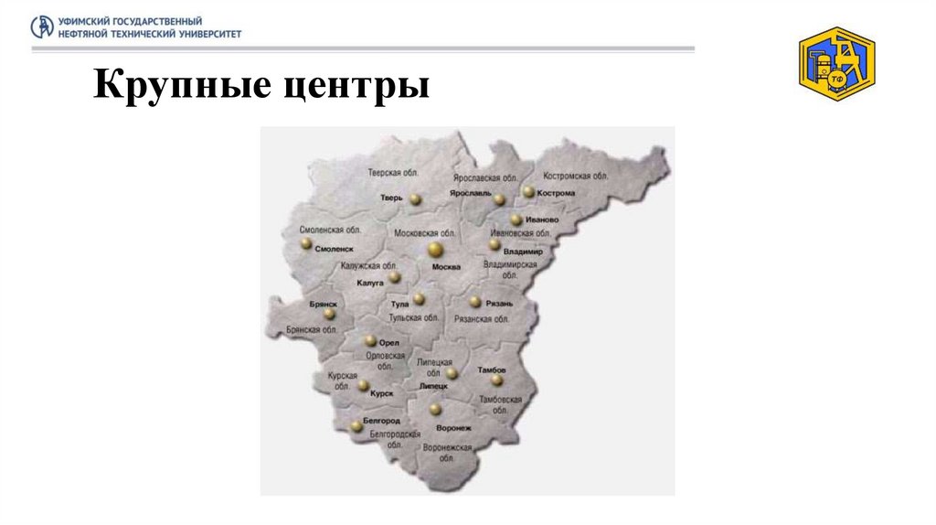 Крупные центры