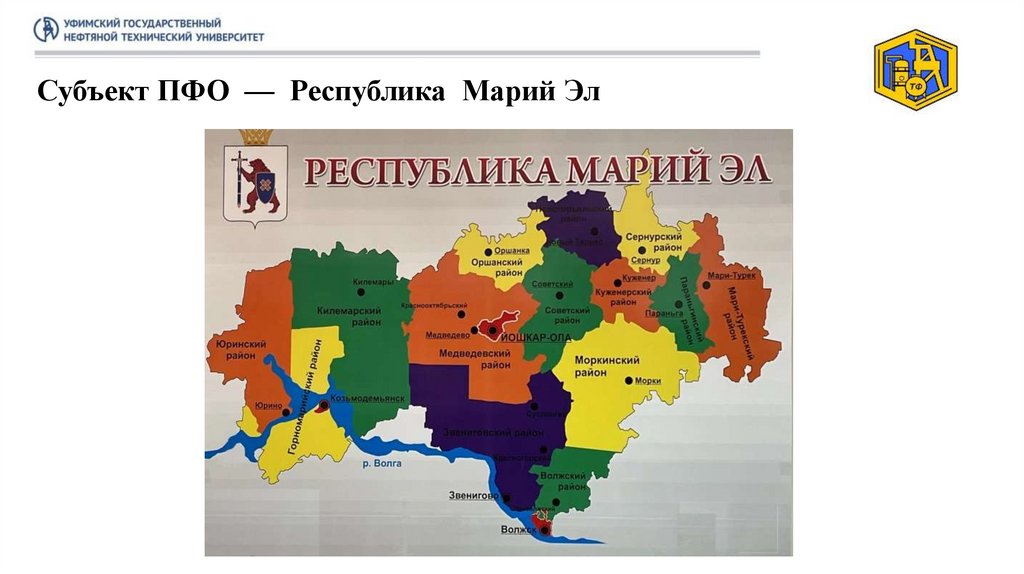 Субъект ПФО — Республика Марий Эл