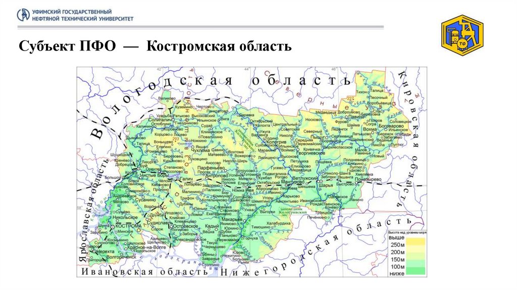 Субъект ПФО — Костромская область