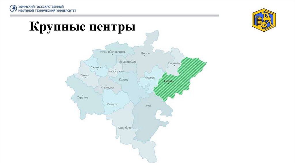 Крупные центры