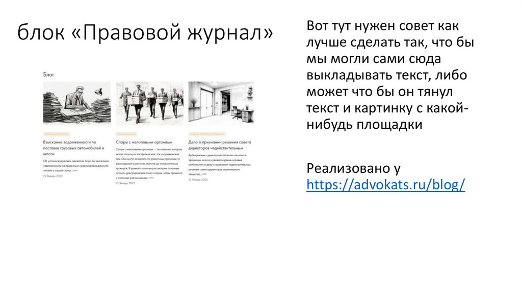 блок «Правовой журнал»