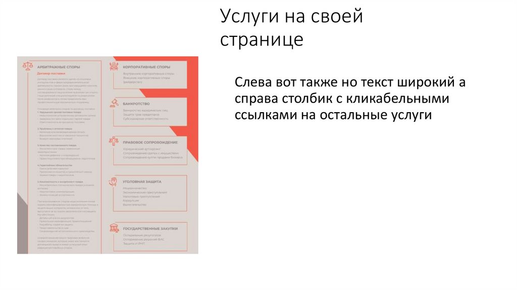 Услуги на своей странице