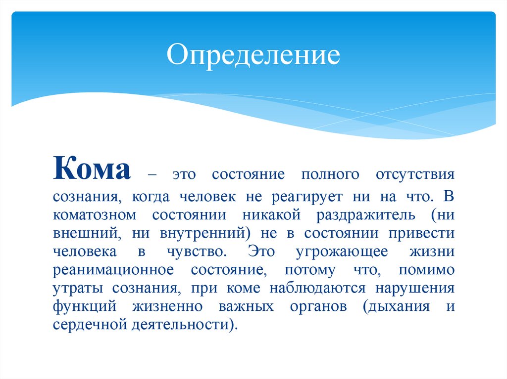 Определение