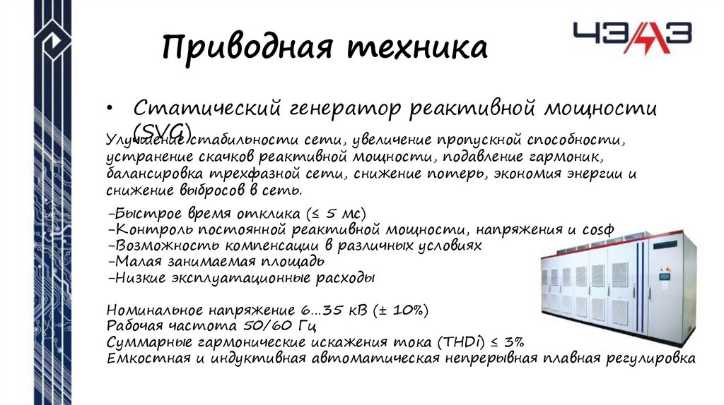 Приводная техника