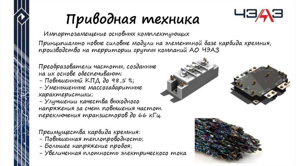Приводная техника