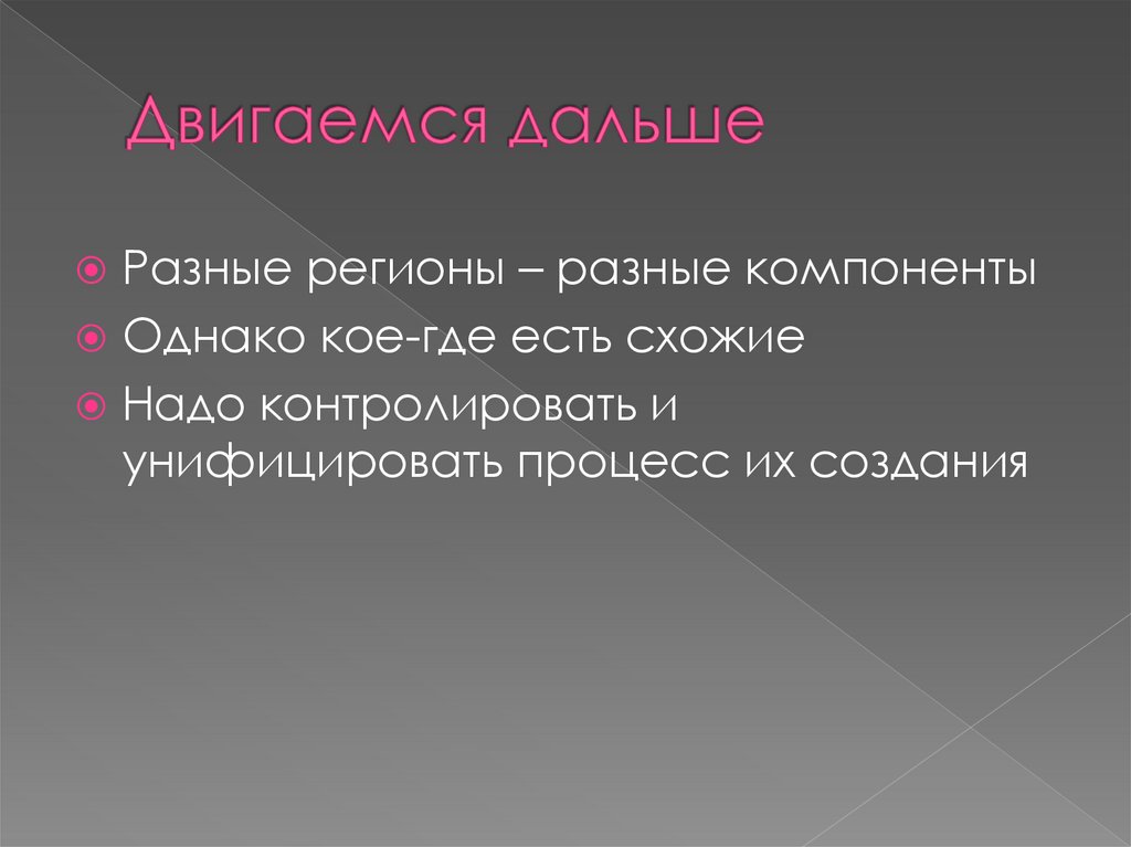 Двигаемся дальше