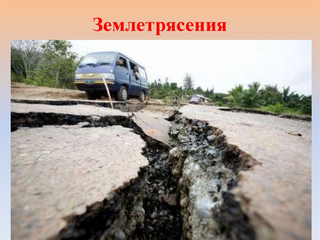 Землетрясения подземные толчки и колебания земной поверхности