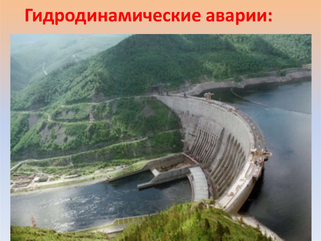 Гидродинамические аварии: