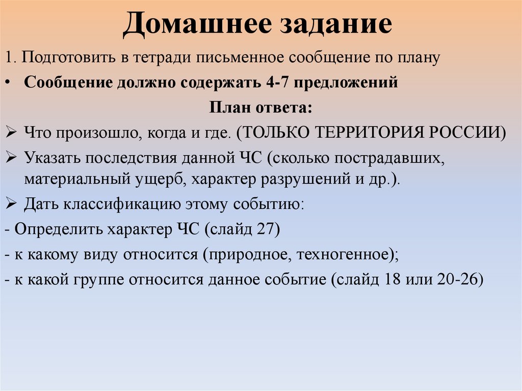 Домашнее задание