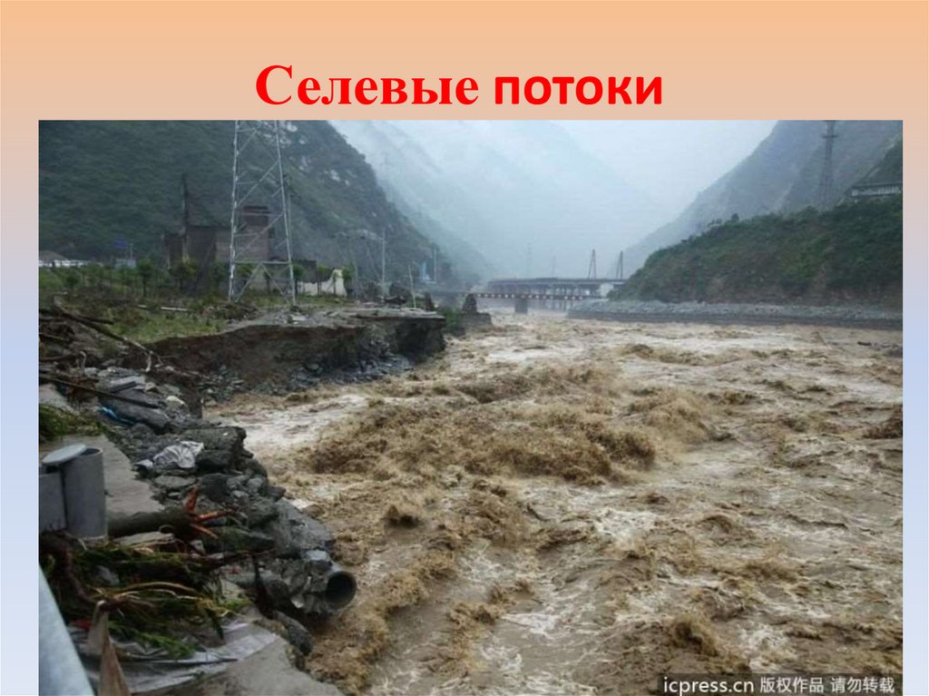 Селевые потоки Сель - бурный временный горный поток, состоящий из воды и обломков горных пород