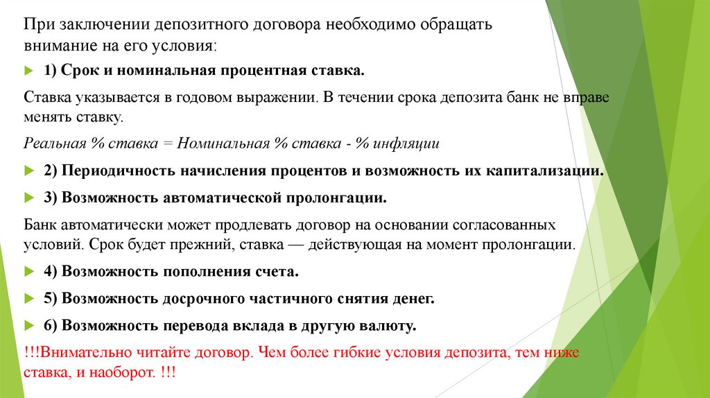 При заключении депозитного договора необходимо обращать внимание на его условия: