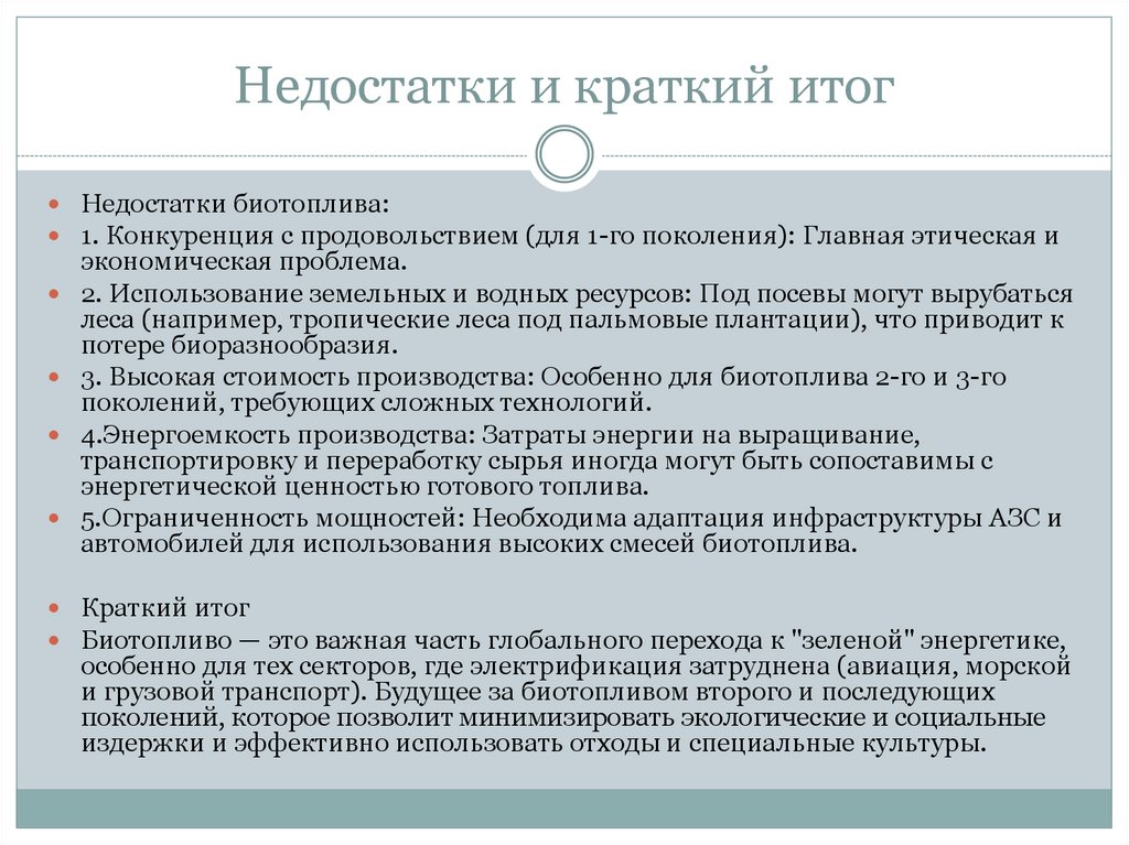 Недостатки и краткий итог