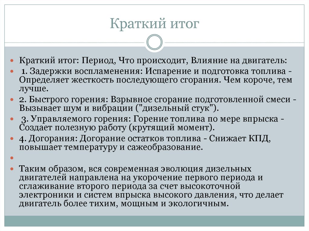 Краткий итог