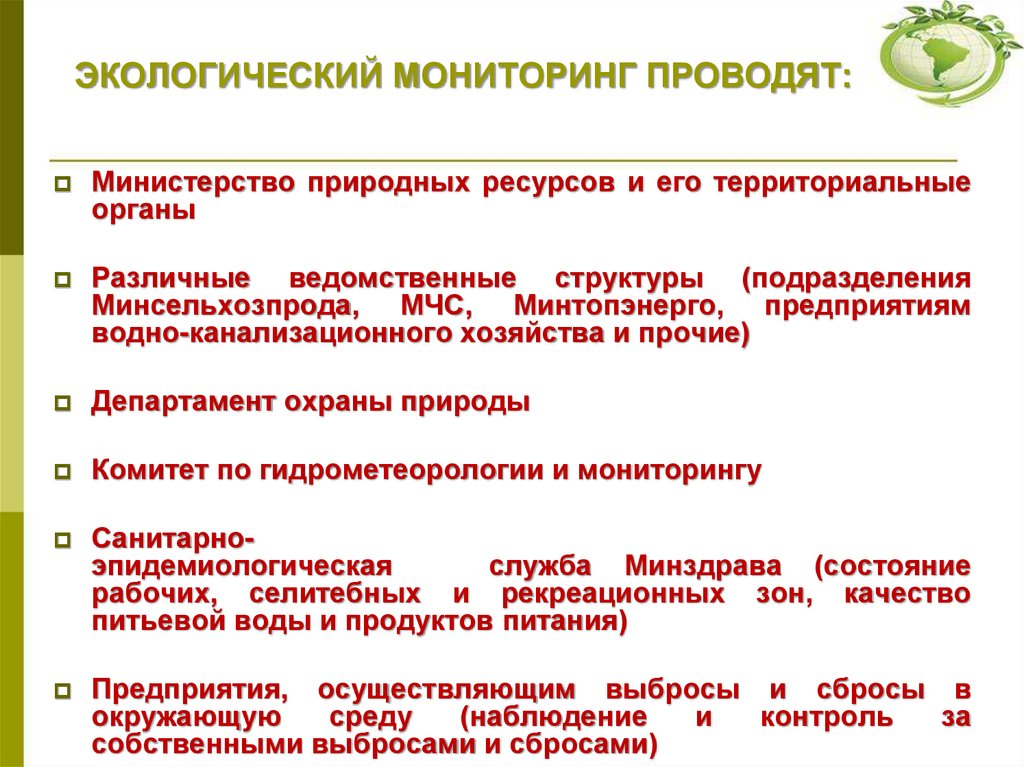 ЭКОЛОГИЧЕСКИЙ МОНИТОРИНГ ПРОВОДЯТ: