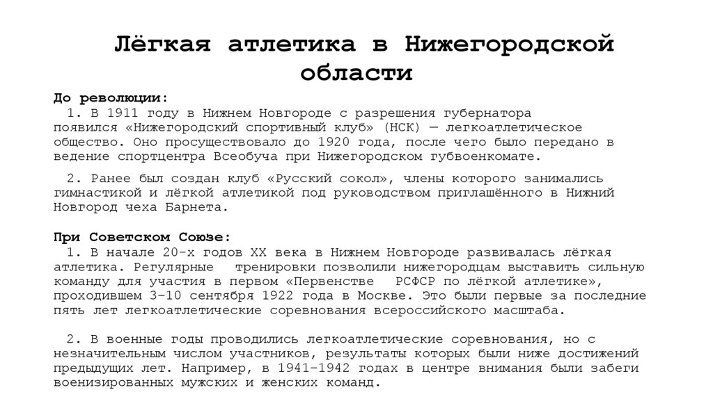 Лёгкая атлетика в Нижегородской области