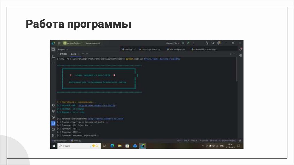 Работа программы