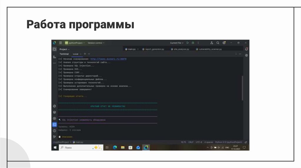 Работа программы