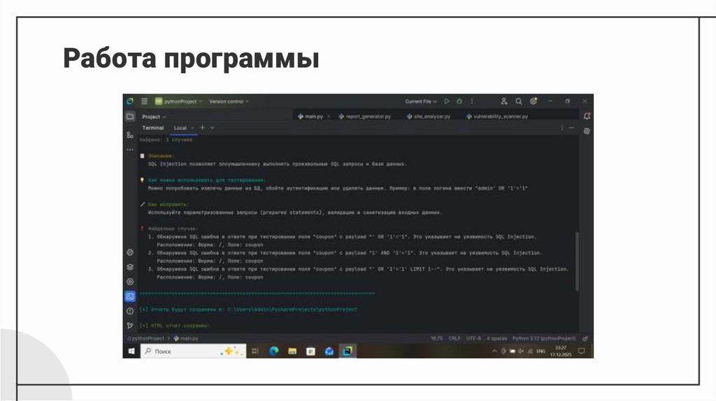 Работа программы