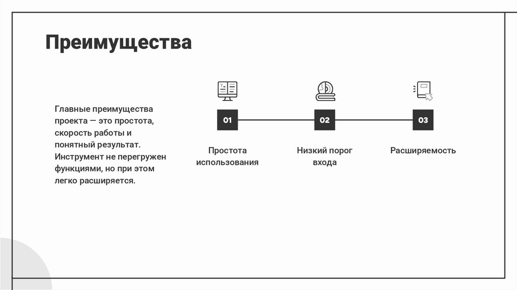 Преимущества