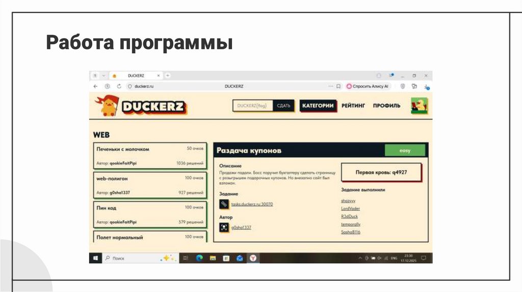 Работа программы