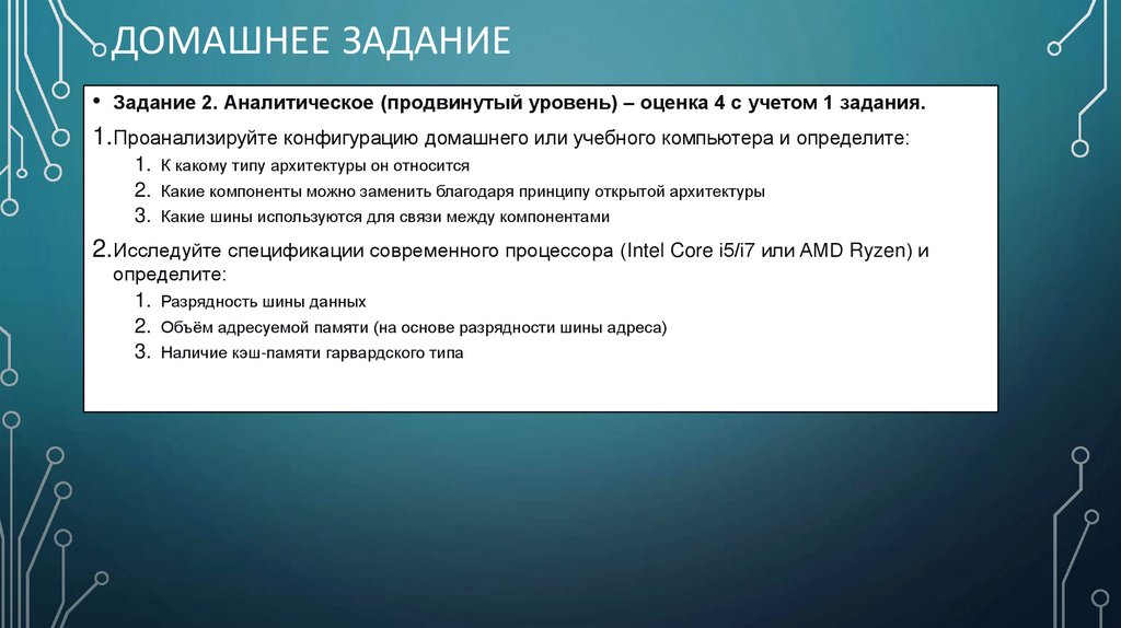 Домашнее задание