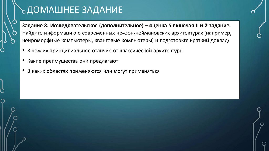 Домашнее задание