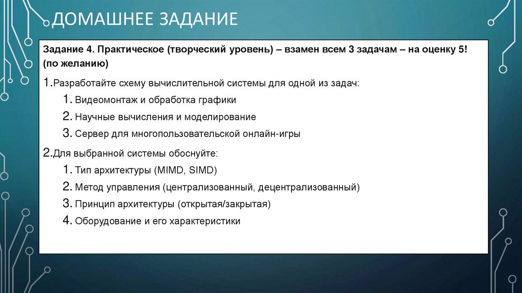 Домашнее задание