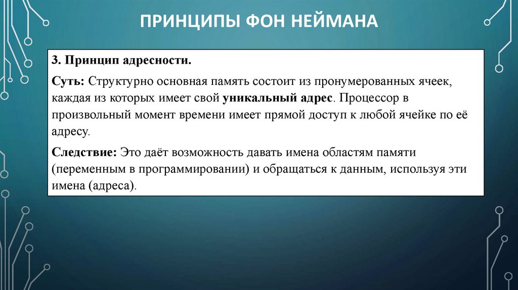 Принципы фон Неймана