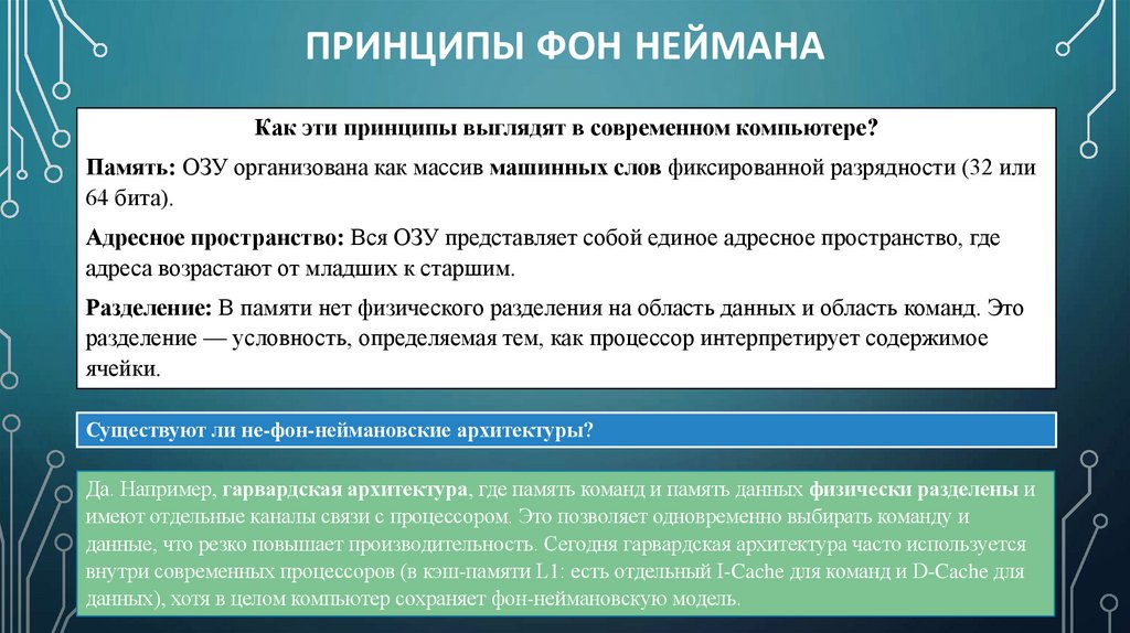 Принципы фон Неймана