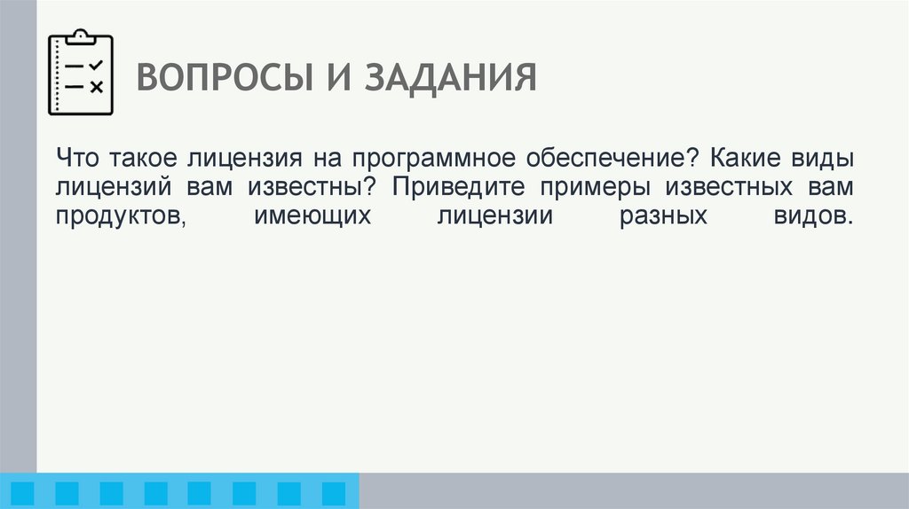 ВОПРОСЫ И ЗАДАНИЯ