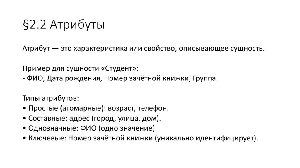 §2.2 Атрибуты