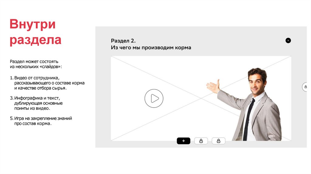 Внутри раздела