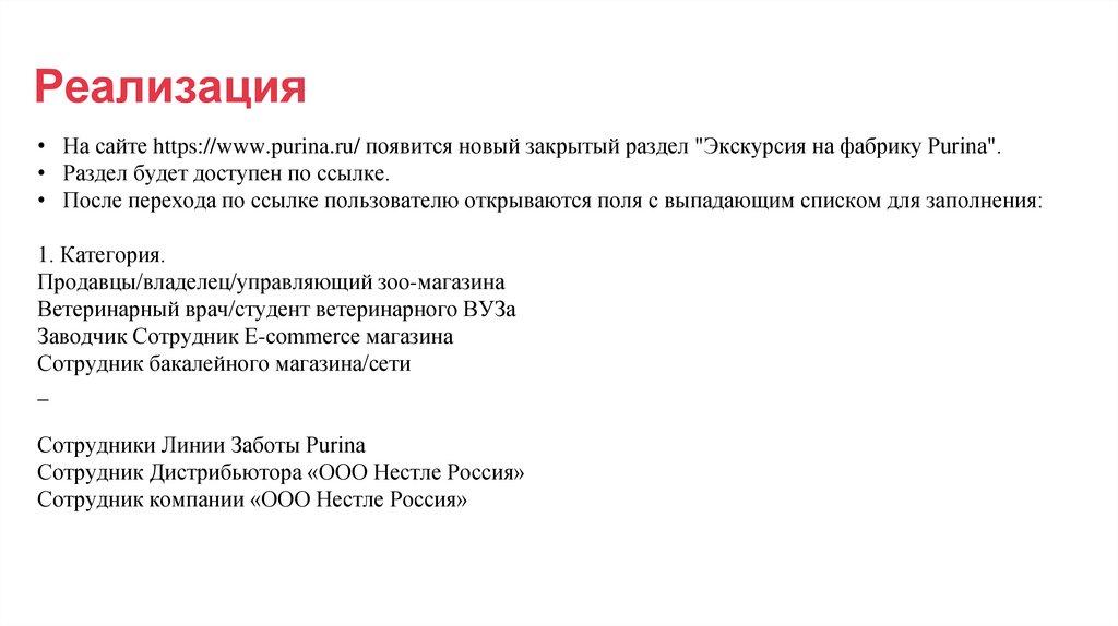 Реализация