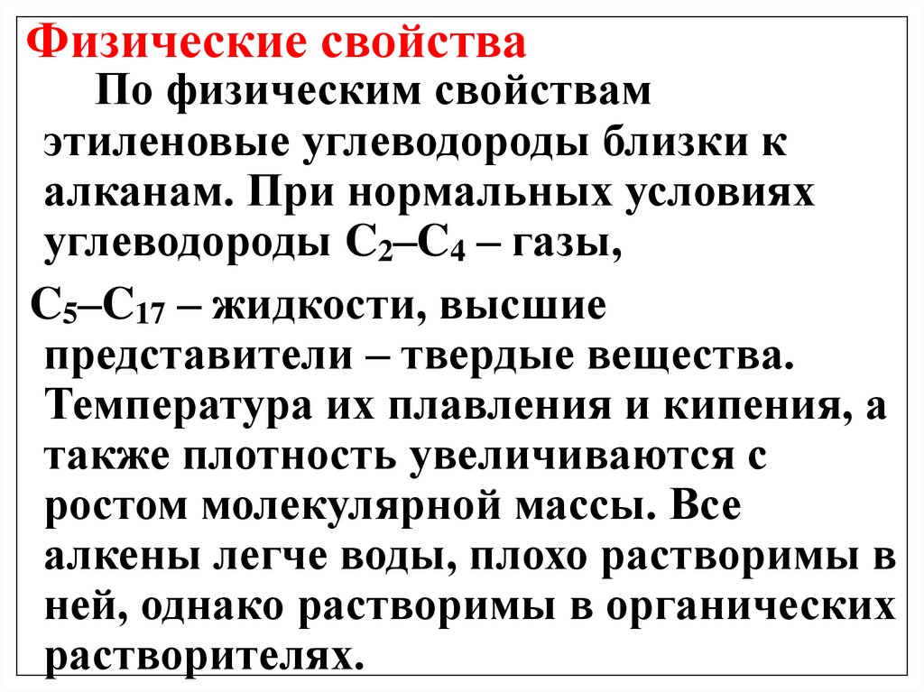 Физические свойства