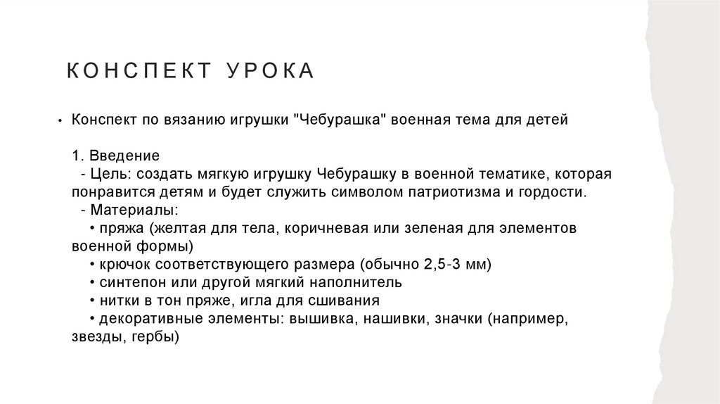 Конспект урока