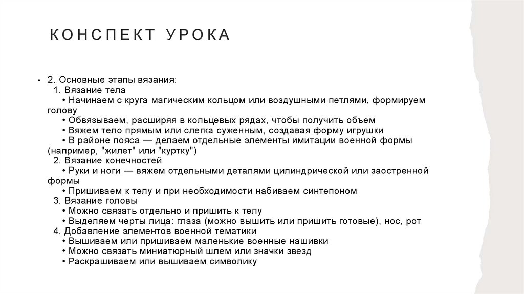 Конспект урока