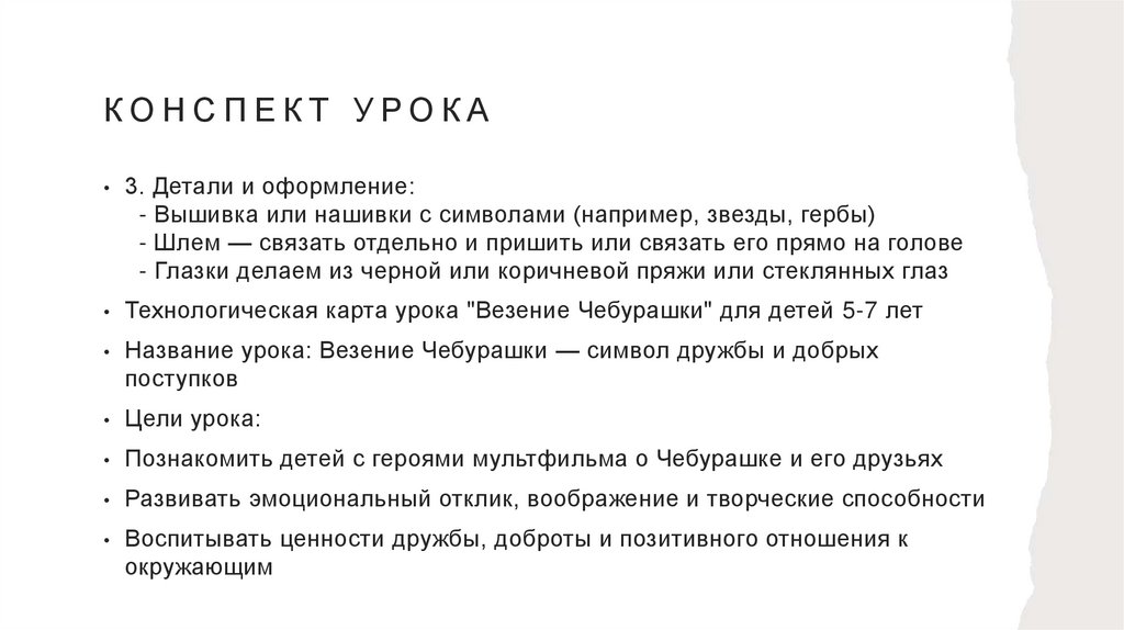 Конспект урока