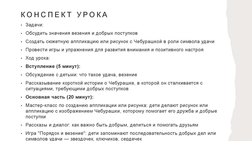 Конспект урока