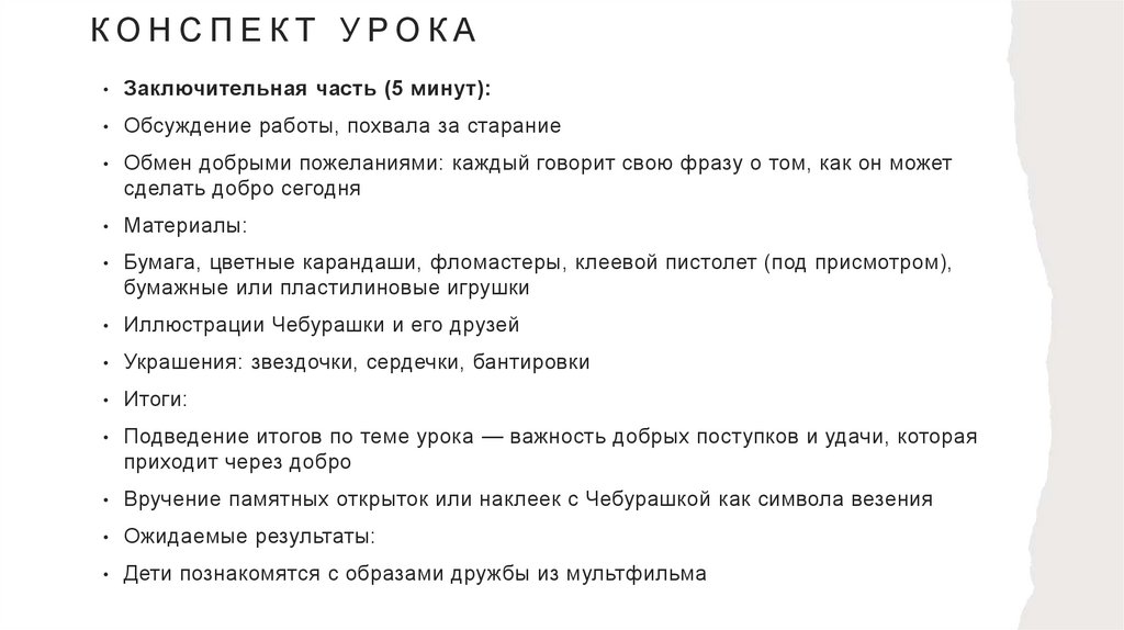 Конспект УРОКа