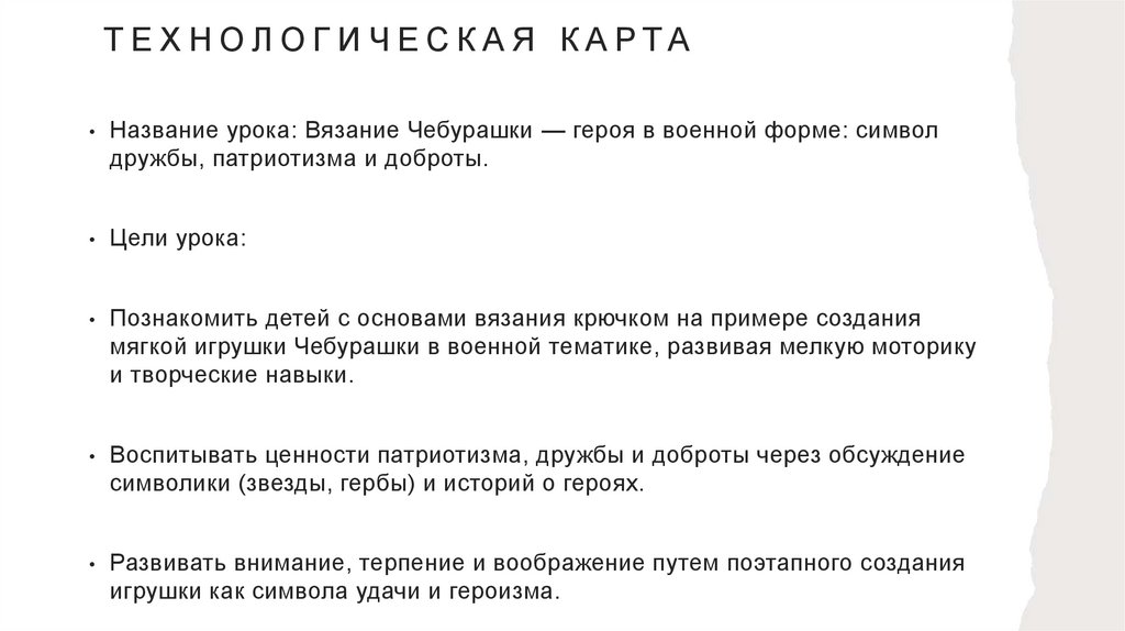 Технологическая карта