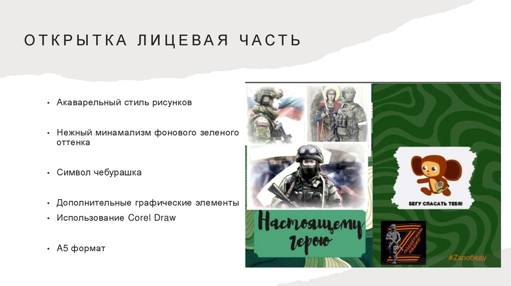 Открытка лицевая часть